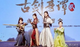古剑奇谭2电视剧,奇幻仙侠世界，爱恨情仇交织的传奇之旅