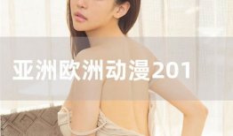 欧美91在线直播观看,畅享全球精彩瞬间