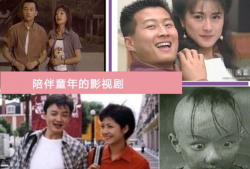 小时候电视剧,那些年我们一起追过的电视剧