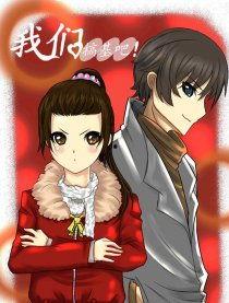 搞基漫画,幽默诙谐的基友日常